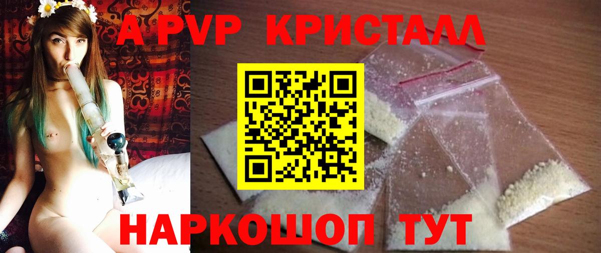 Alpha-PVP СК  A-PVP СК  А ПВП  Alpha-PVP Crystall  Вход с VPN  Красногорск 