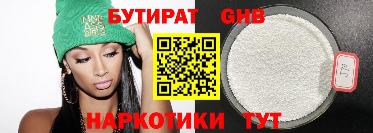 Бутират вода  Вход с VPN  Красногорск 