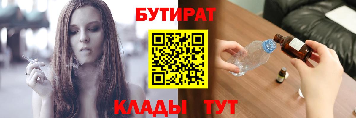 БУТИРАТ GHB Красногорск