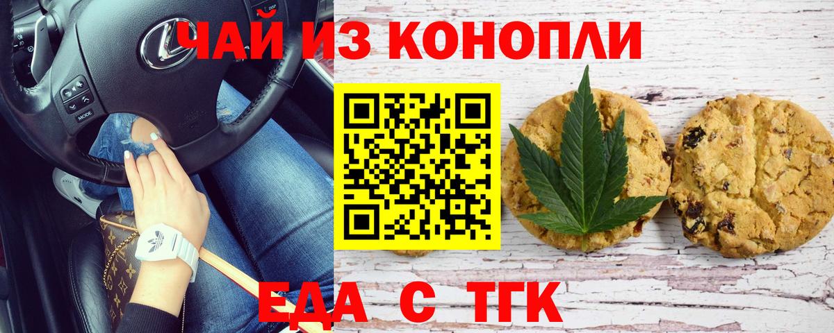 Печенье с ТГК конопля Красногорск