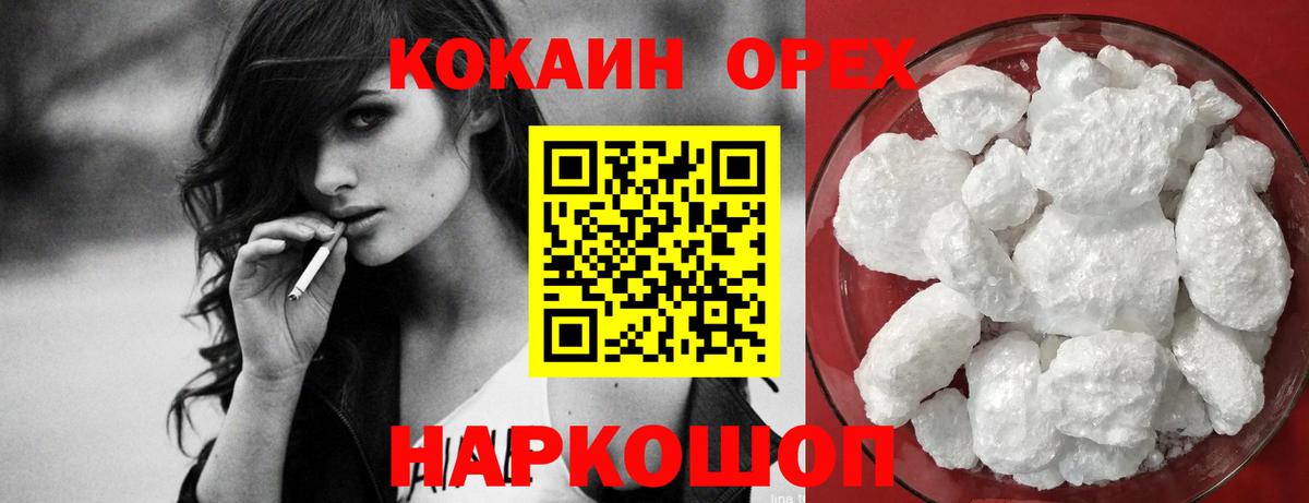 где можно купить наркотик  Вход с VPN  Красногорск  COCAIN VHQ 