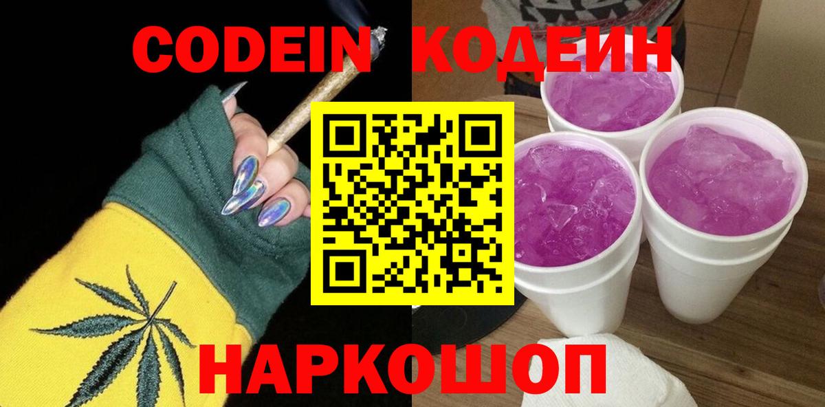 Кодеиновый сироп Lean напиток Lean (лин) Красногорск