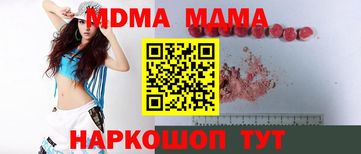MDMA кристаллы  МДМА VHQ  Красногорск  Вход с VPN 