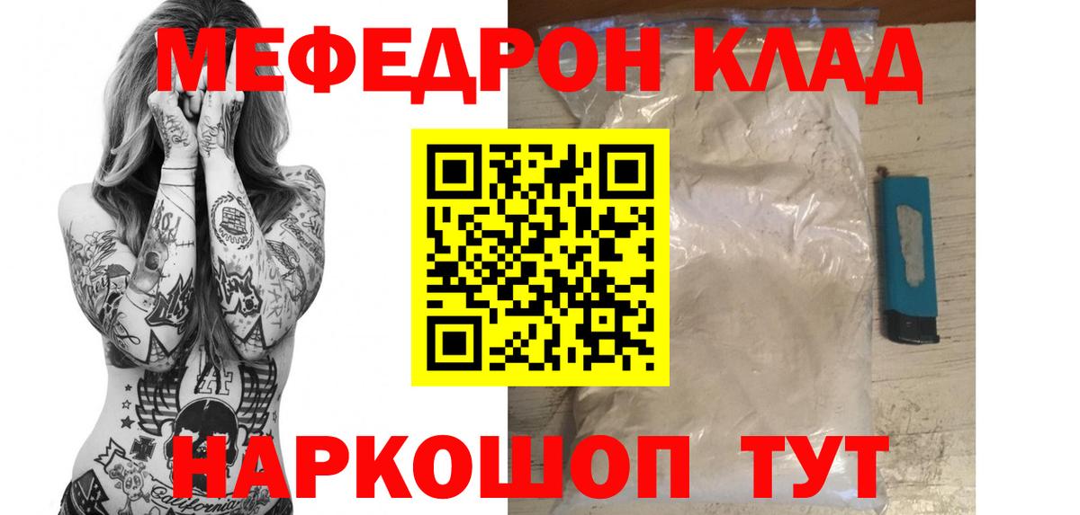 Мефедрон 4 MMC  Вход с VPN  МЕФ mephedrone  Красногорск 